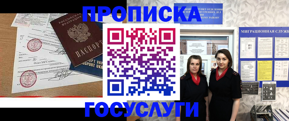 прописка ребенка в Белореченске