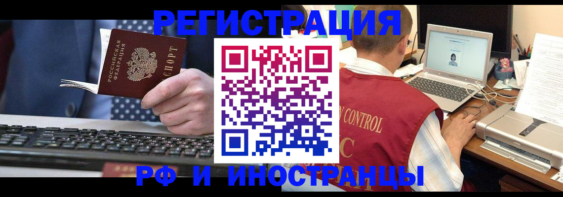 прописка для работы в Белореченске