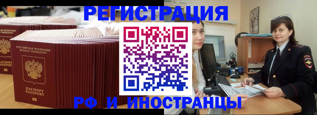 прописка 2025 в Белореченске