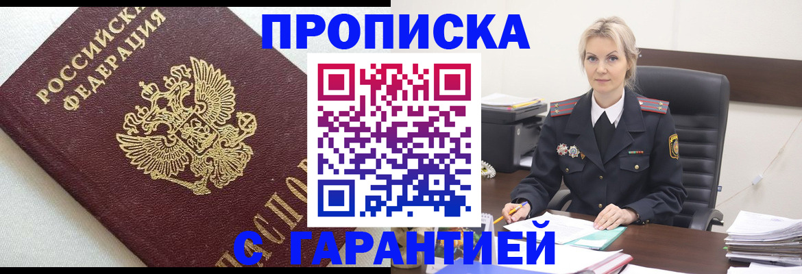 временная регистрация собственник в Белореченске