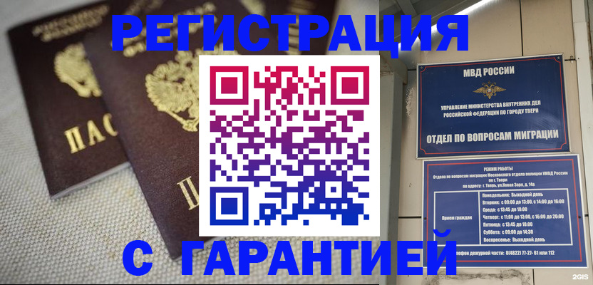 прописка регистрация в Белореченске