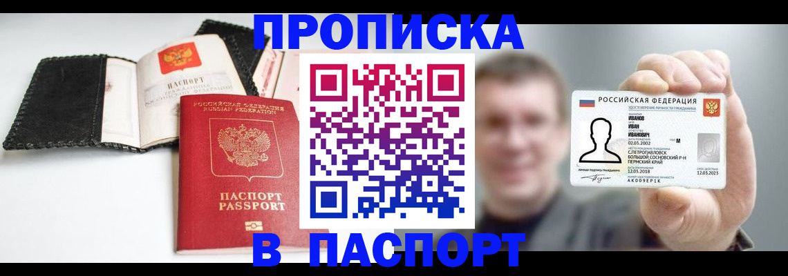 прописка для военкомата в Белореченске