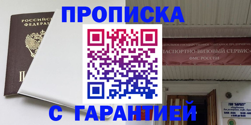 где прописаться в Белореченске