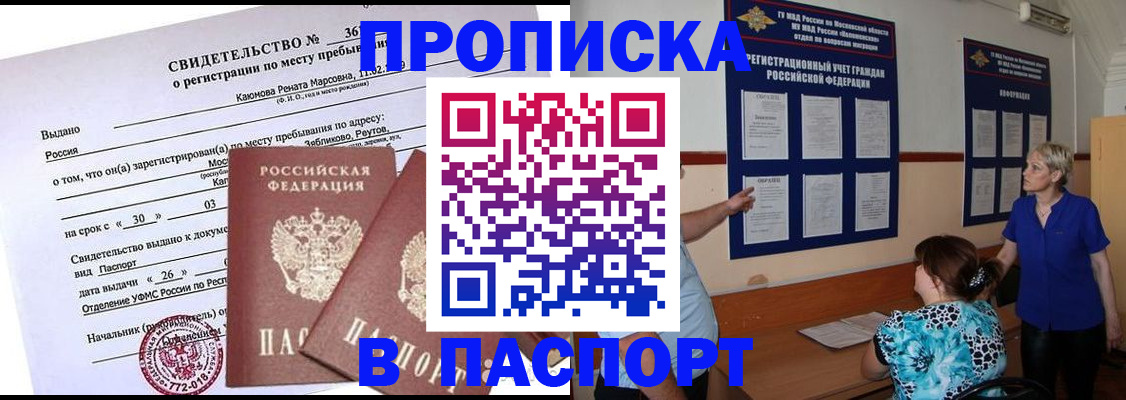 временная регистрация адрес в Белореченске