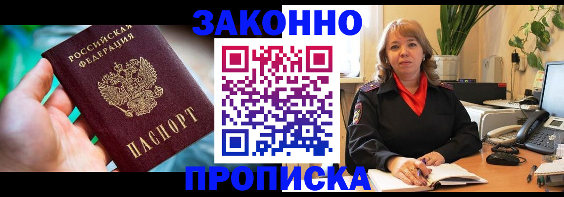 временная регистрация для школы в Белореченске