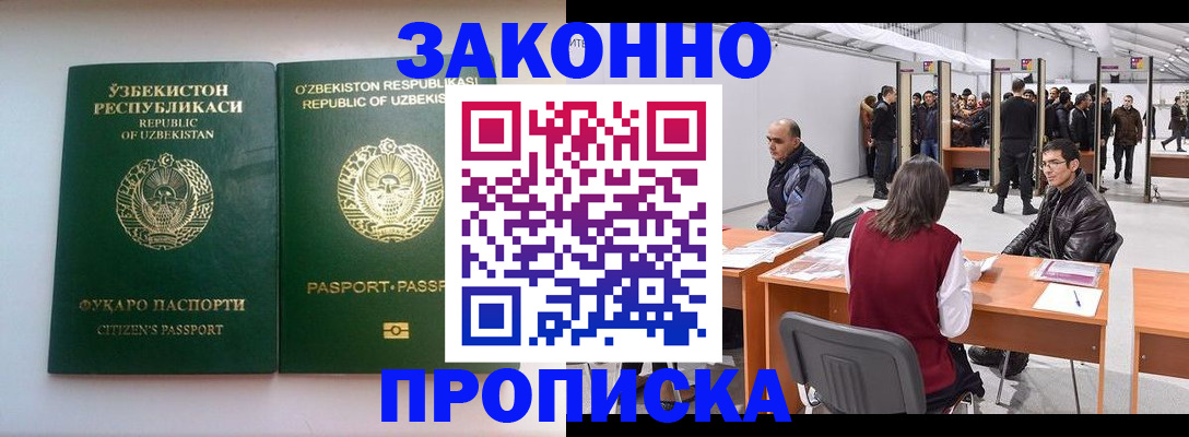 купить прописку в Белореченске